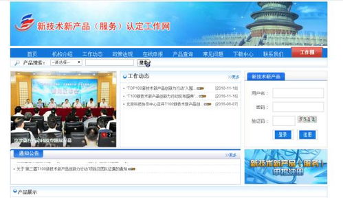 北京市新技術新產品（服務）認定流程及第六批認定名單概述